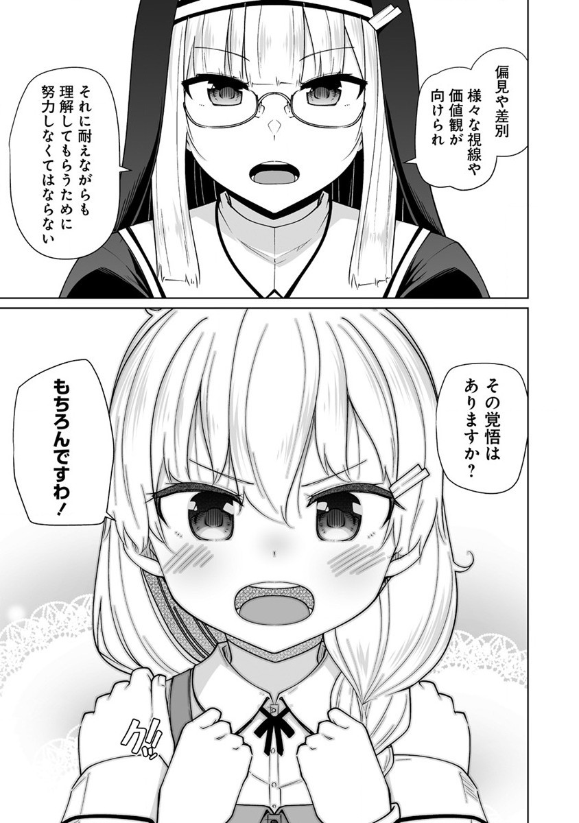 トモダチがほしかったので悪魔を復活させましたわ! 第3.2話 - Page 4