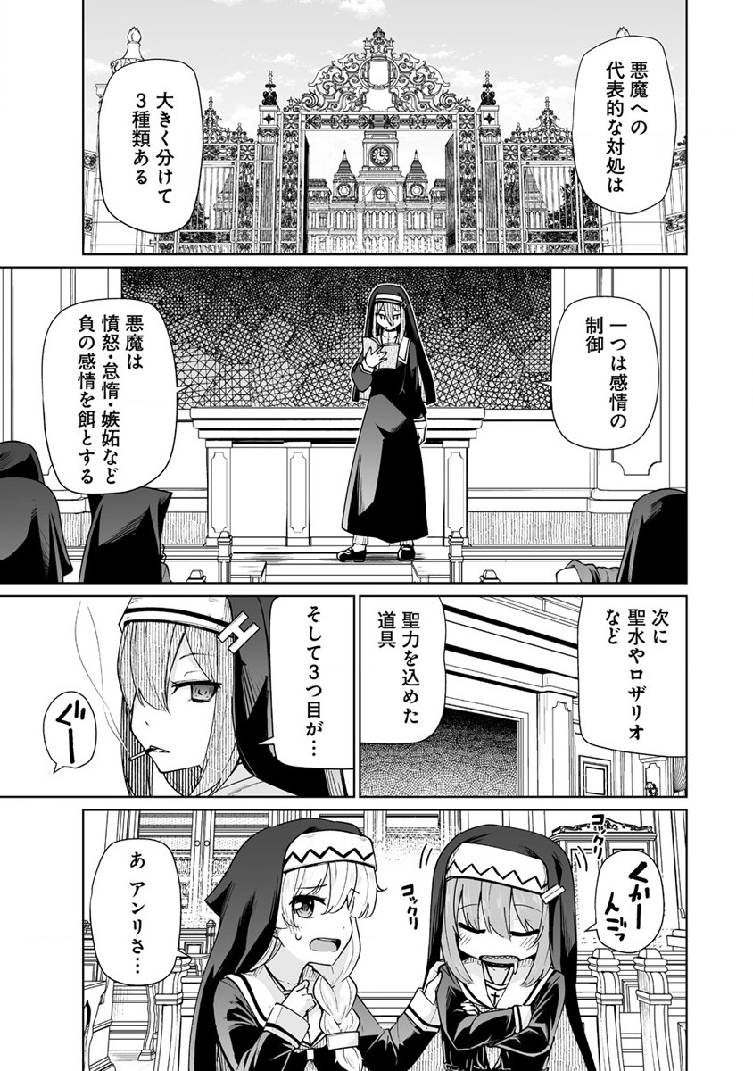 トモダチがほしかったので悪魔を復活させましたわ! 第4.1話 - Page 1