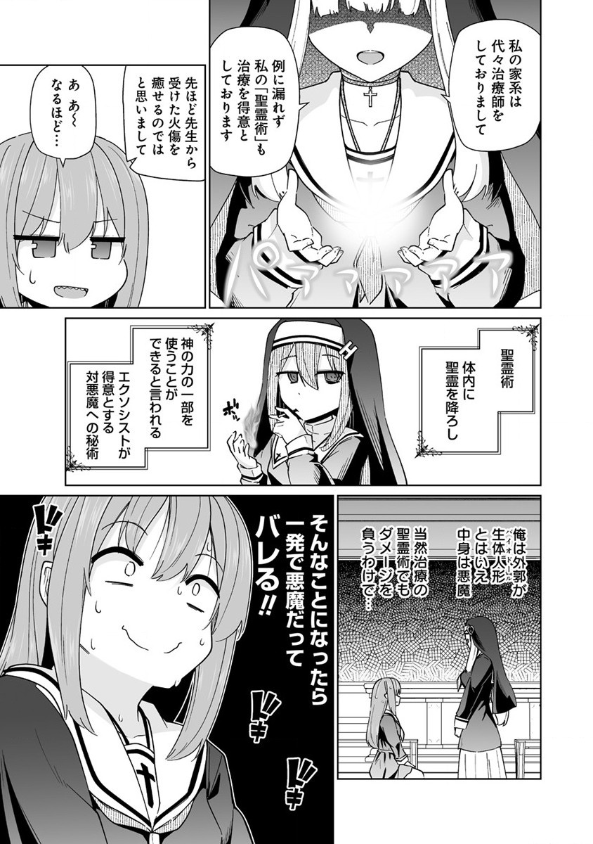 トモダチがほしかったので悪魔を復活させましたわ! 第4.1話 - Page 11