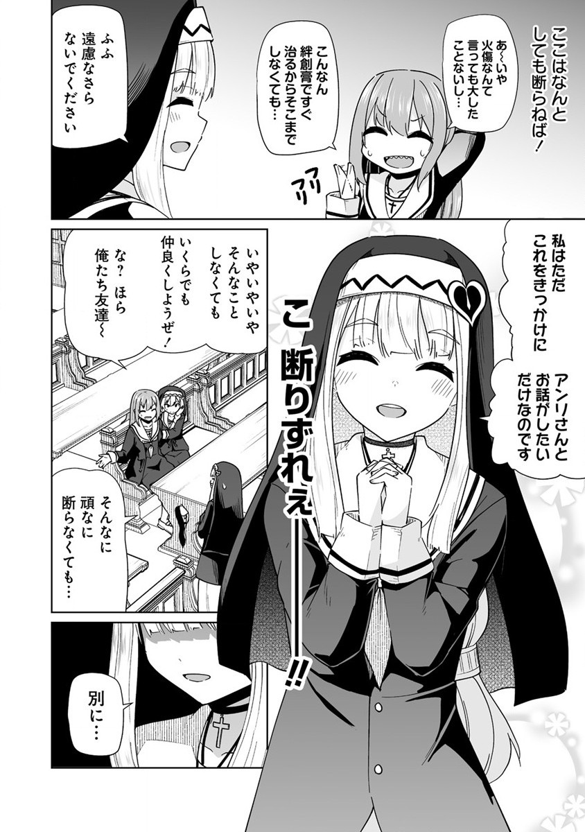 トモダチがほしかったので悪魔を復活させましたわ! 第4.1話 - Page 12