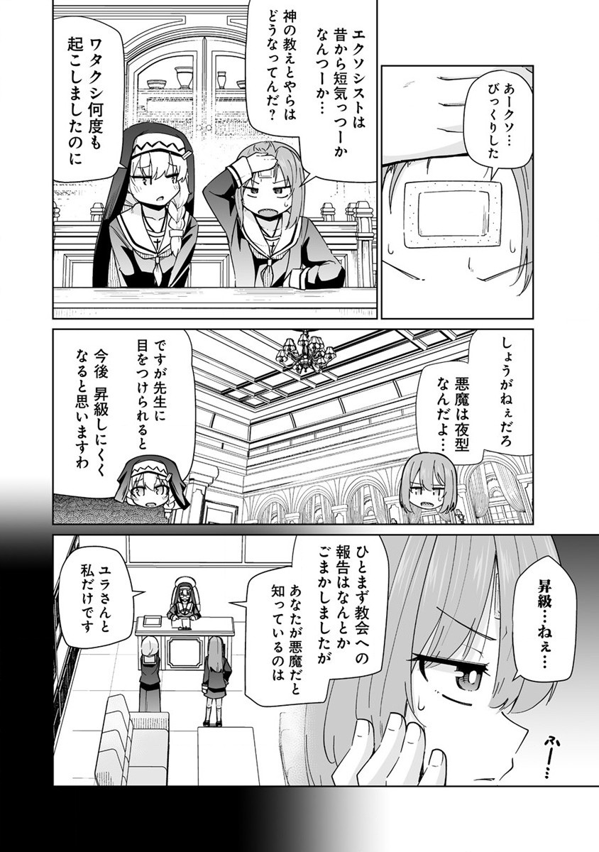 トモダチがほしかったので悪魔を復活させましたわ! 第4.1話 - Page 4