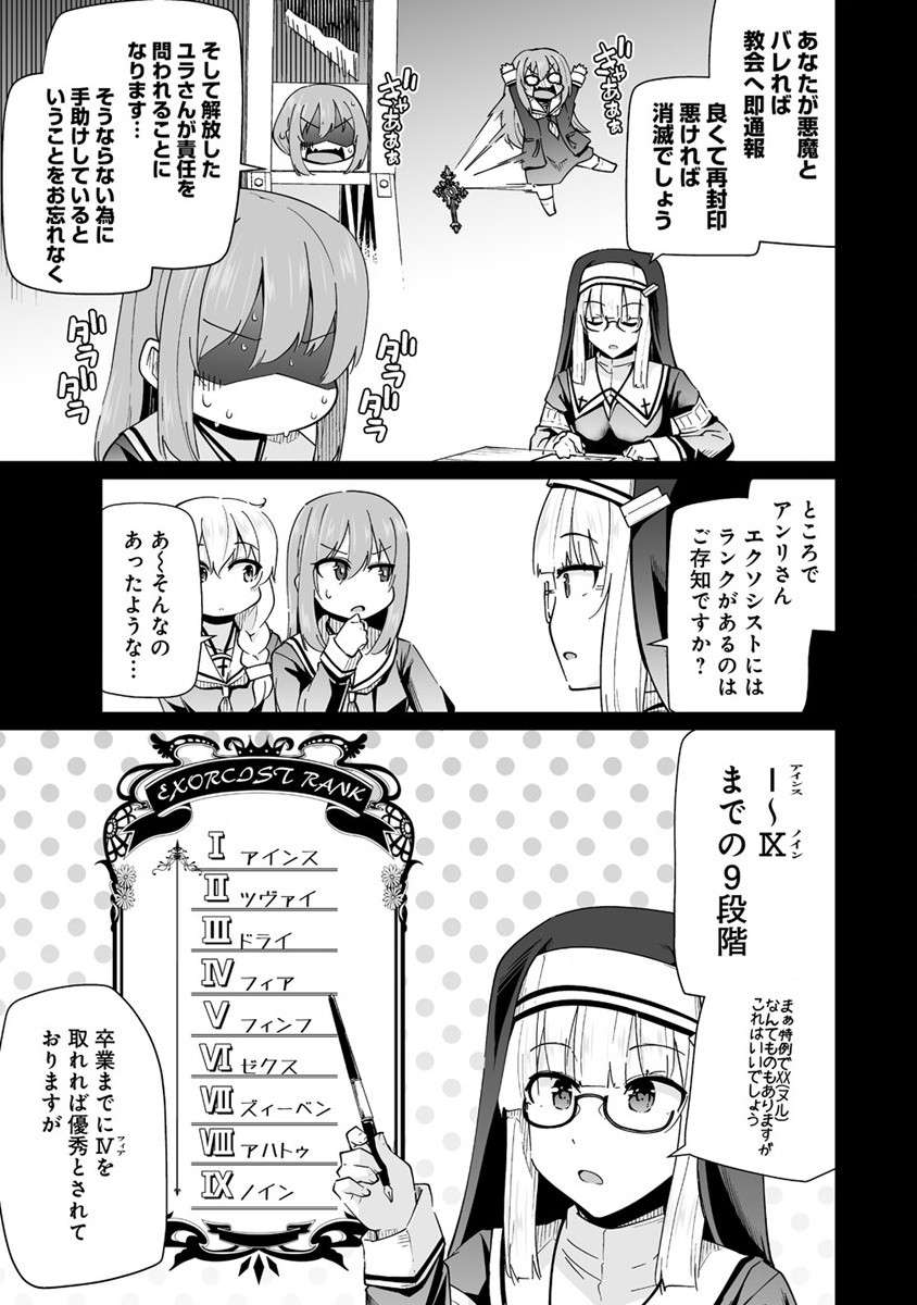 トモダチがほしかったので悪魔を復活させましたわ! 第4.1話 - Page 5