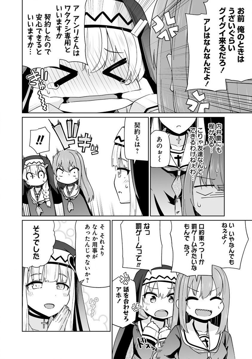 トモダチがほしかったので悪魔を復活させましたわ! 第4.1話 - Page 10