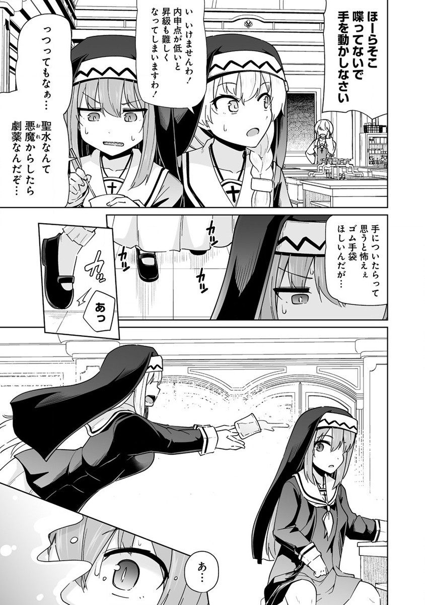 トモダチがほしかったので悪魔を復活させましたわ! 第4.2話 - Page 6