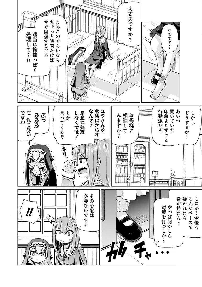 トモダチがほしかったので悪魔を復活させましたわ! 第4.2話 - Page 9