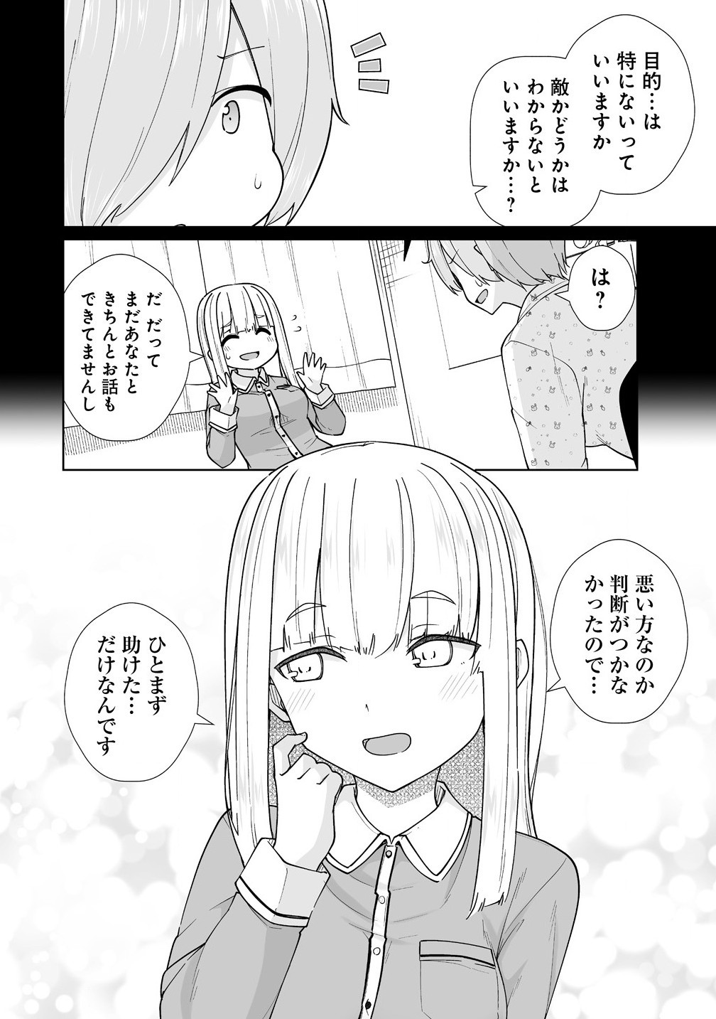 トモダチがほしかったので悪魔を復活させましたわ! 第5.1話 - Page 14