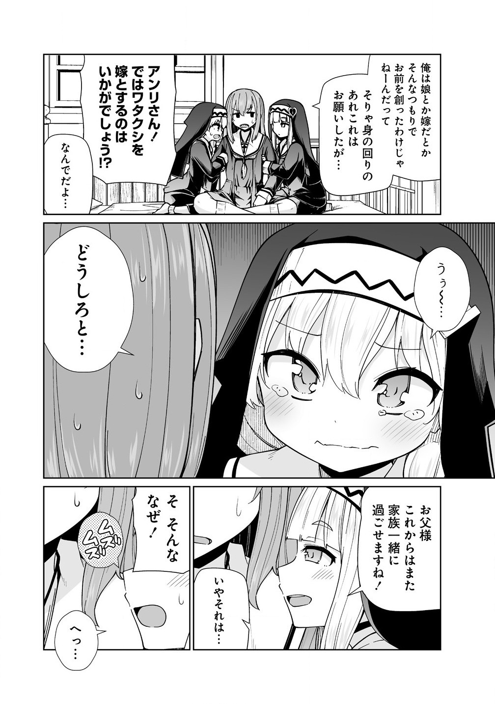 トモダチがほしかったので悪魔を復活させましたわ! 第5.1話 - Page 6