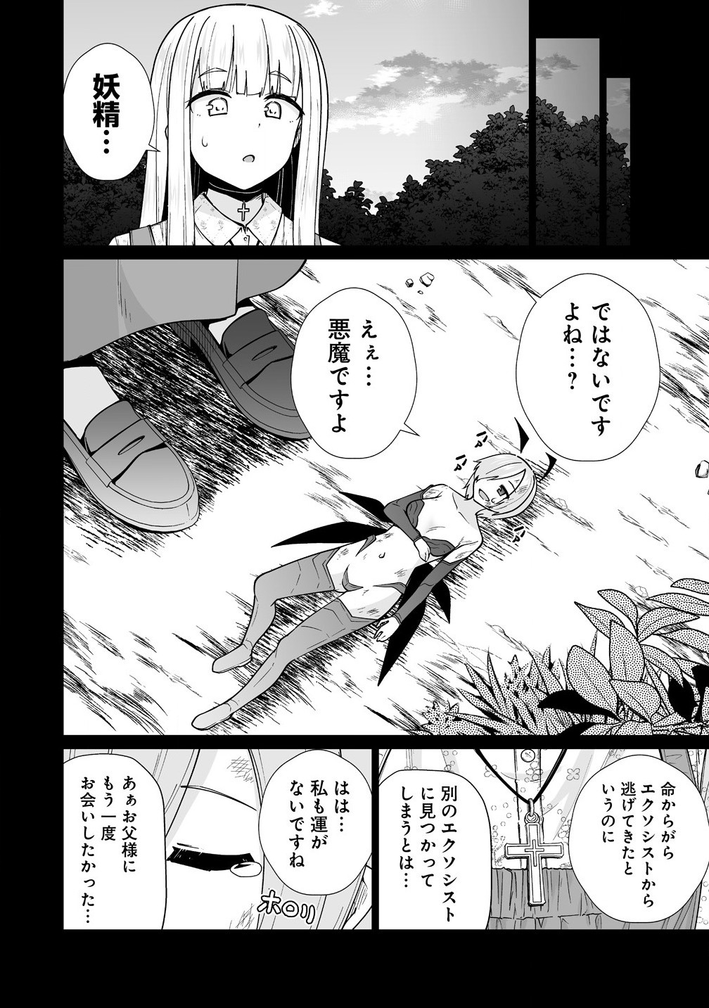 トモダチがほしかったので悪魔を復活させましたわ! 第5.1話 - Page 10