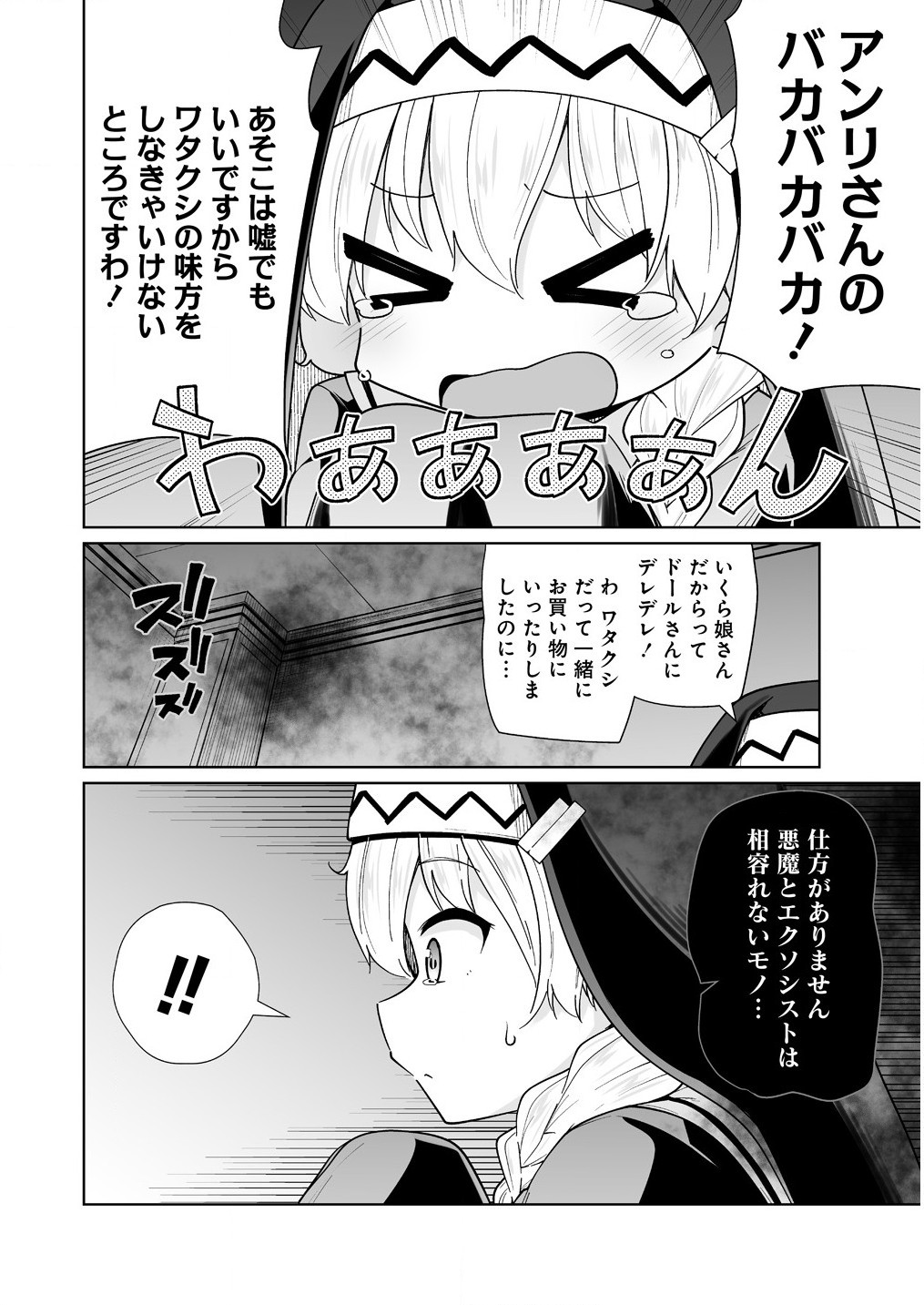 トモダチがほしかったので悪魔を復活させましたわ! 第5.2話 - Page 13