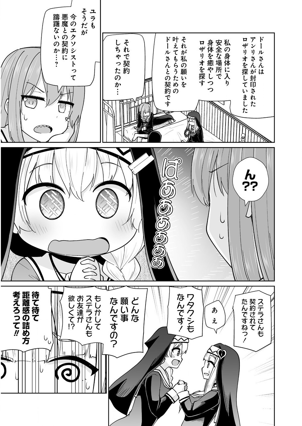 トモダチがほしかったので悪魔を復活させましたわ! 第5.2話 - Page 4