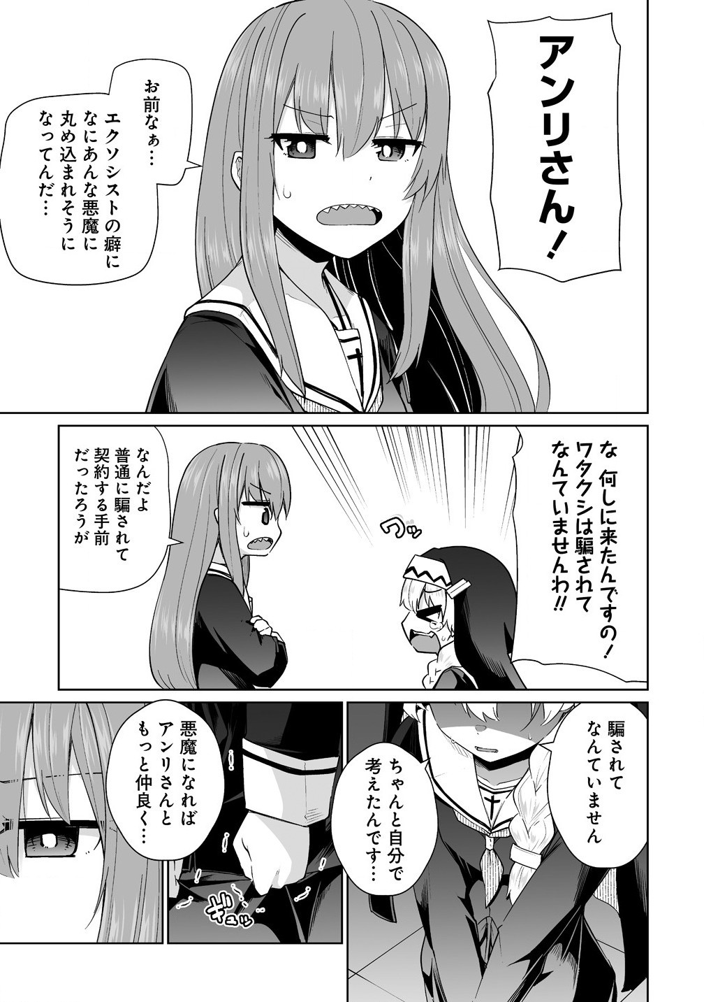 トモダチがほしかったので悪魔を復活させましたわ! 第6.1話 - Page 11