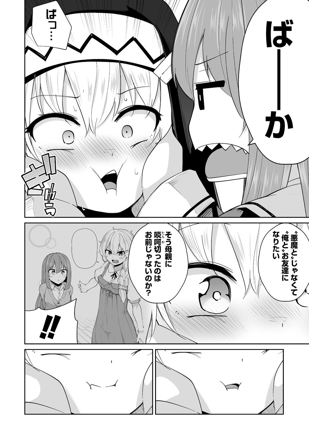 トモダチがほしかったので悪魔を復活させましたわ! 第6.1話 - Page 12