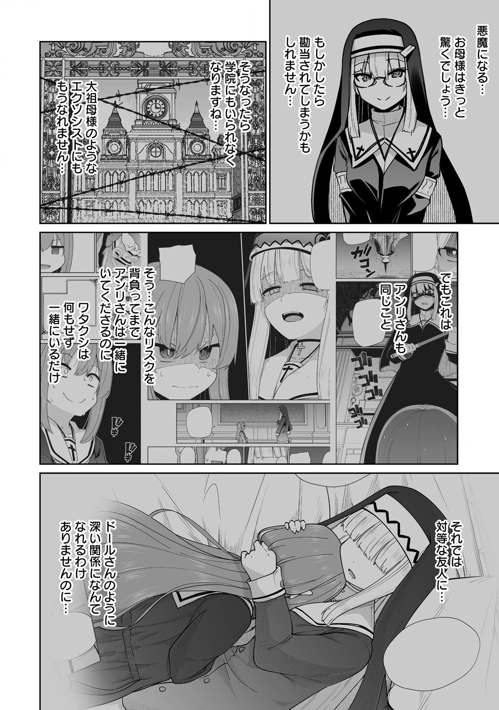 トモダチがほしかったので悪魔を復活させましたわ! 第6.1話 - Page 6