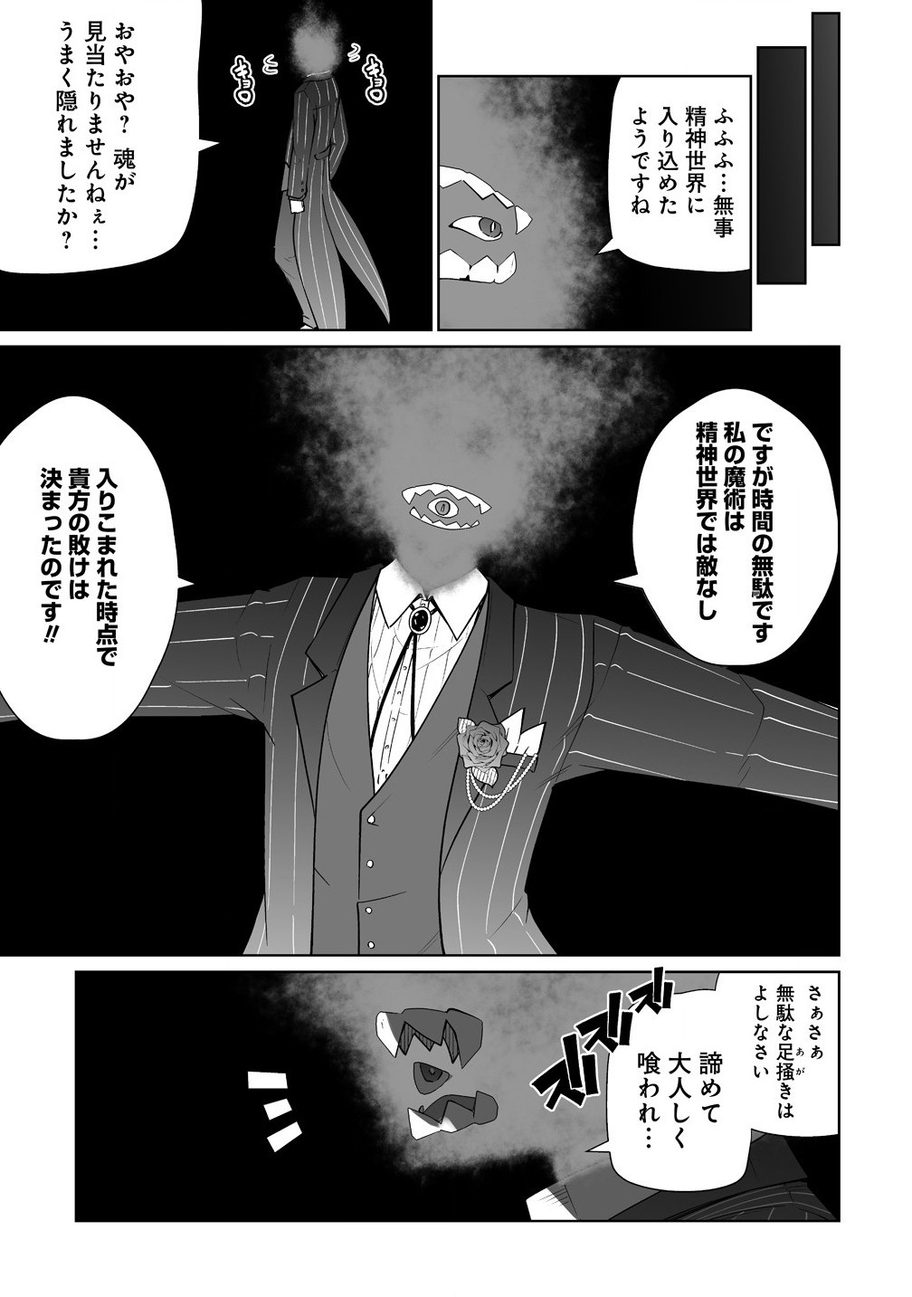 トモダチがほしかったので悪魔を復活させましたわ! 第6.2話 - Page 7