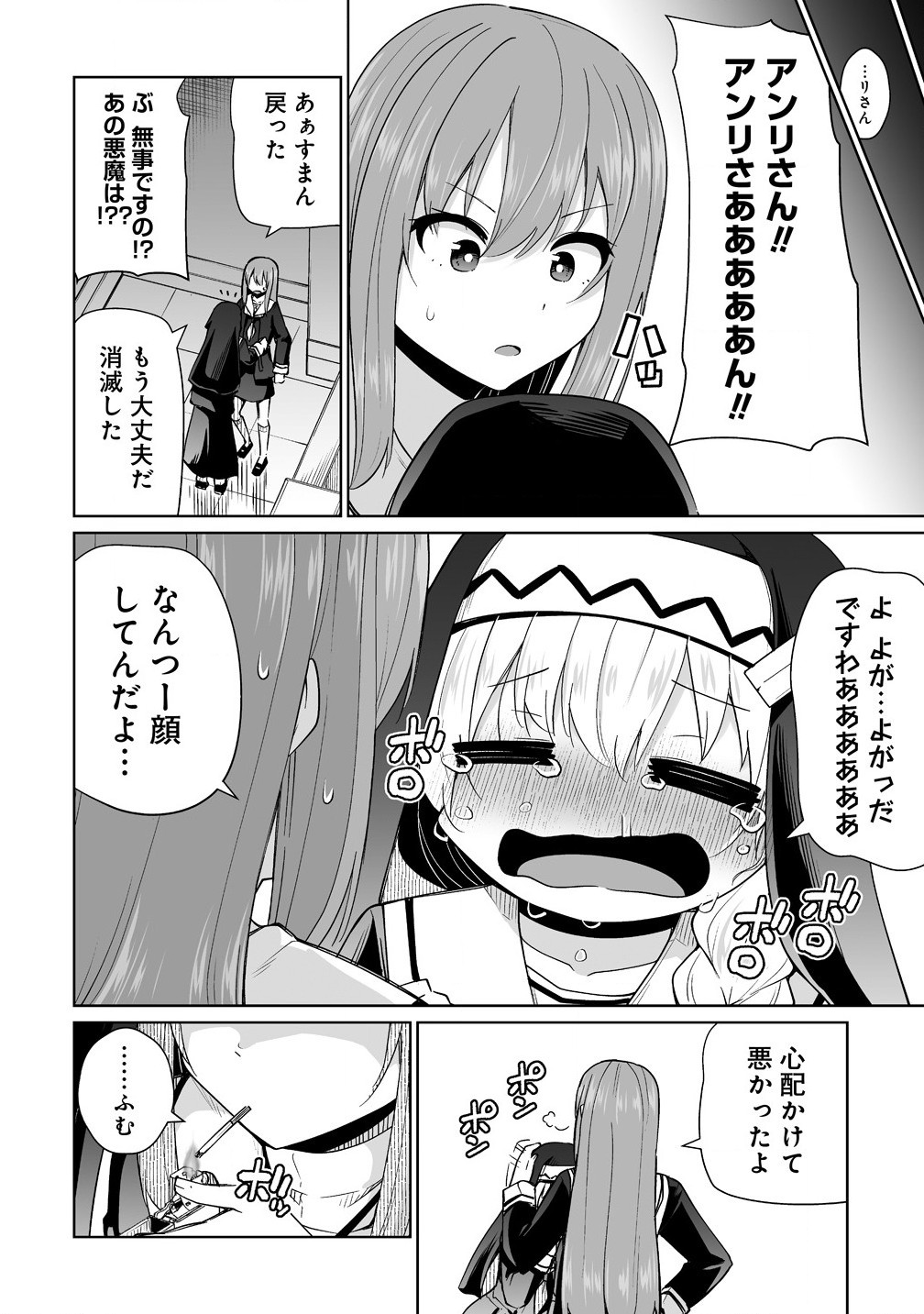 トモダチがほしかったので悪魔を復活させましたわ! 第6.2話 - Page 10