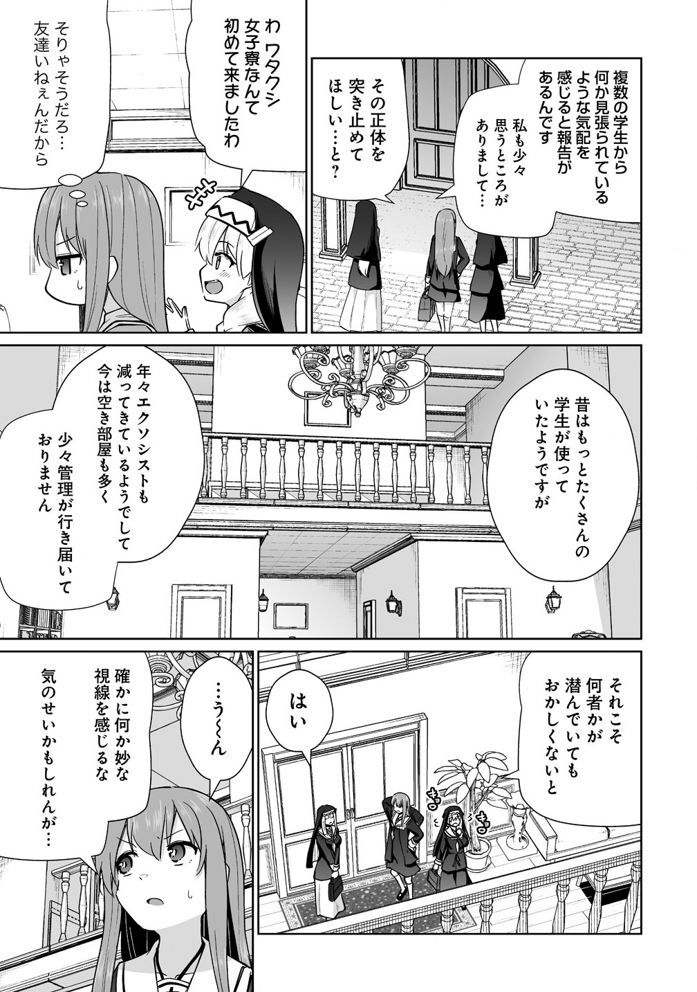 トモダチがほしかったので悪魔を復活させましたわ! 第7.2話 - Page 1