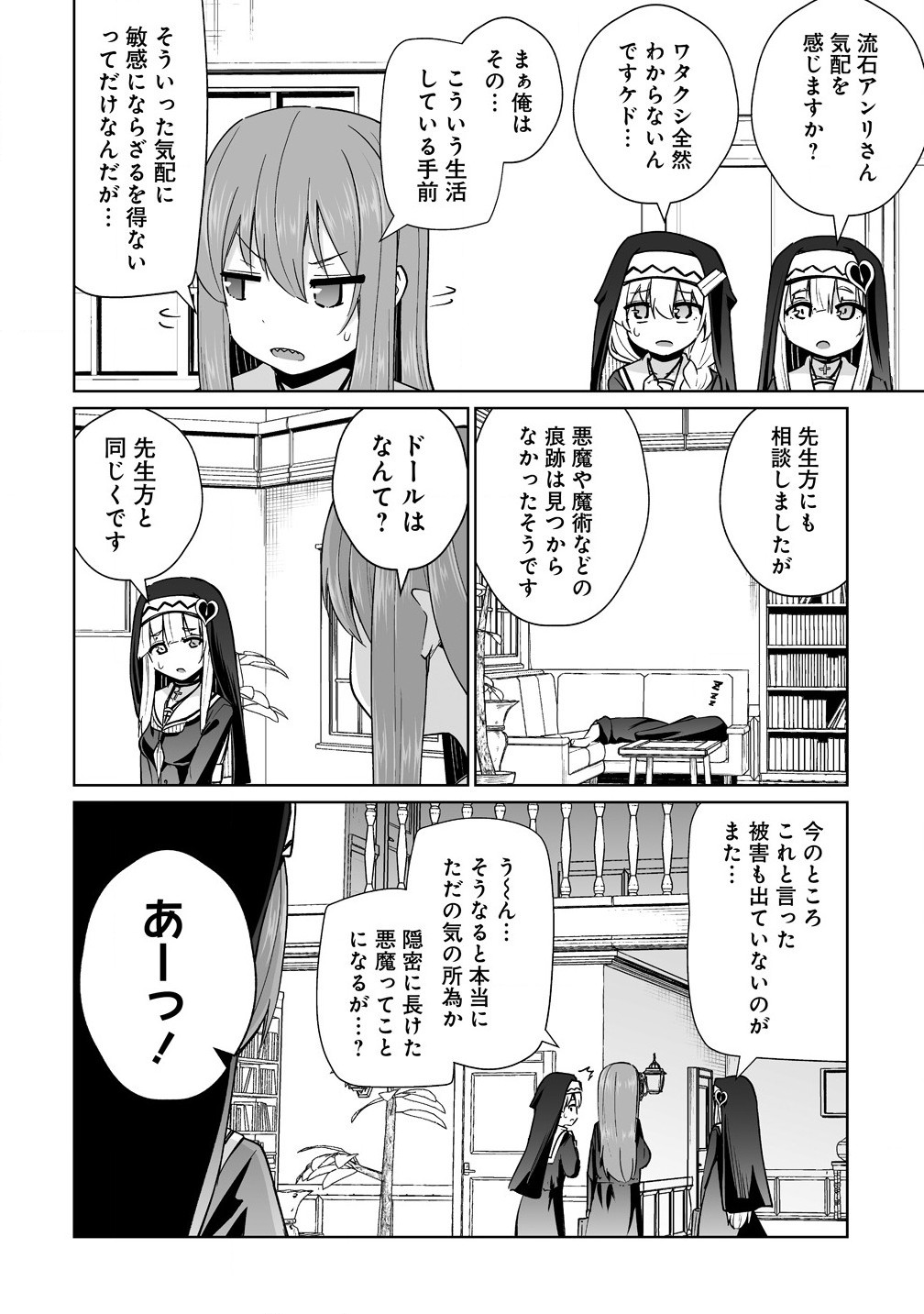 トモダチがほしかったので悪魔を復活させましたわ! 第7.2話 - Page 2