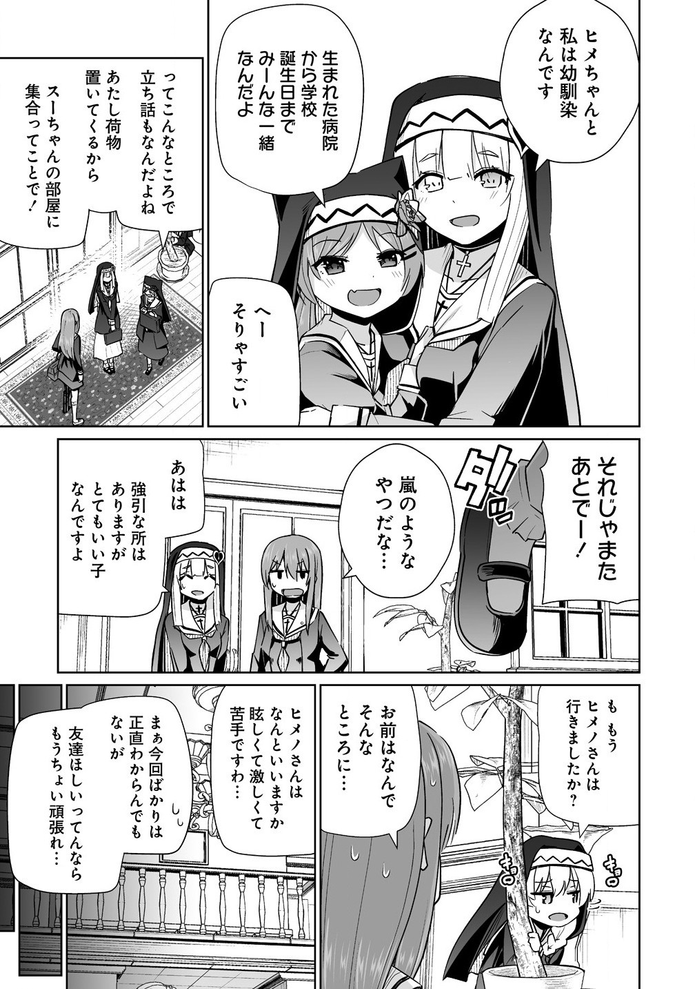 トモダチがほしかったので悪魔を復活させましたわ! 第7.2話 - Page 5