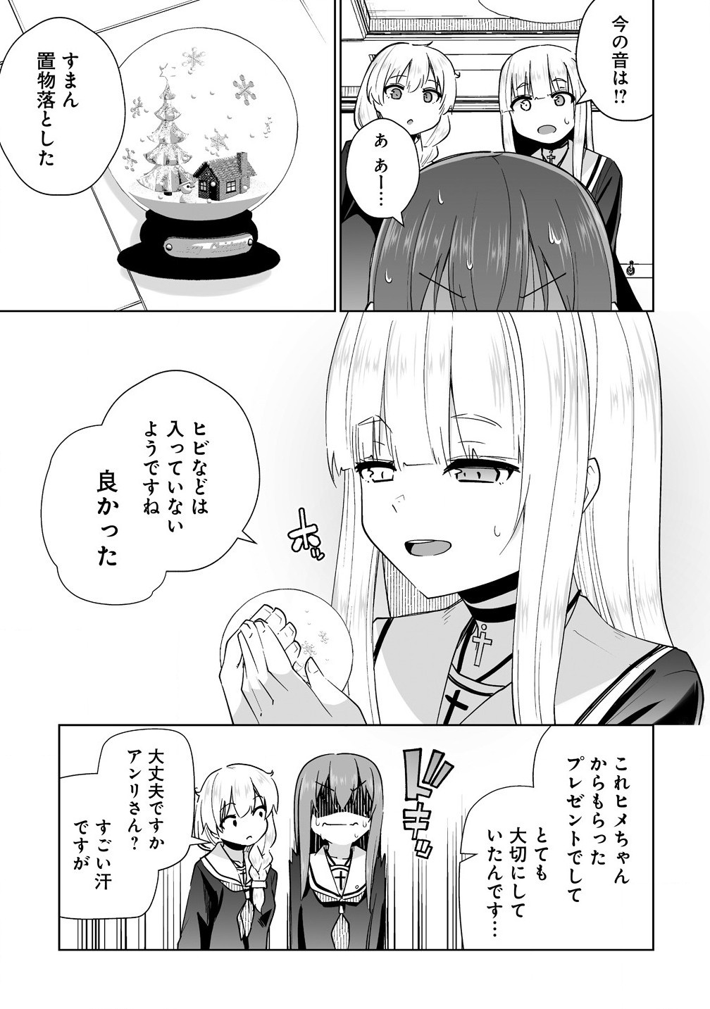 トモダチがほしかったので悪魔を復活させましたわ! 第7.2話 - Page 7