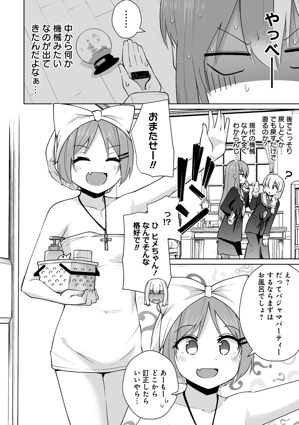 トモダチがほしかったので悪魔を復活させましたわ! 第7.2話 - Page 8