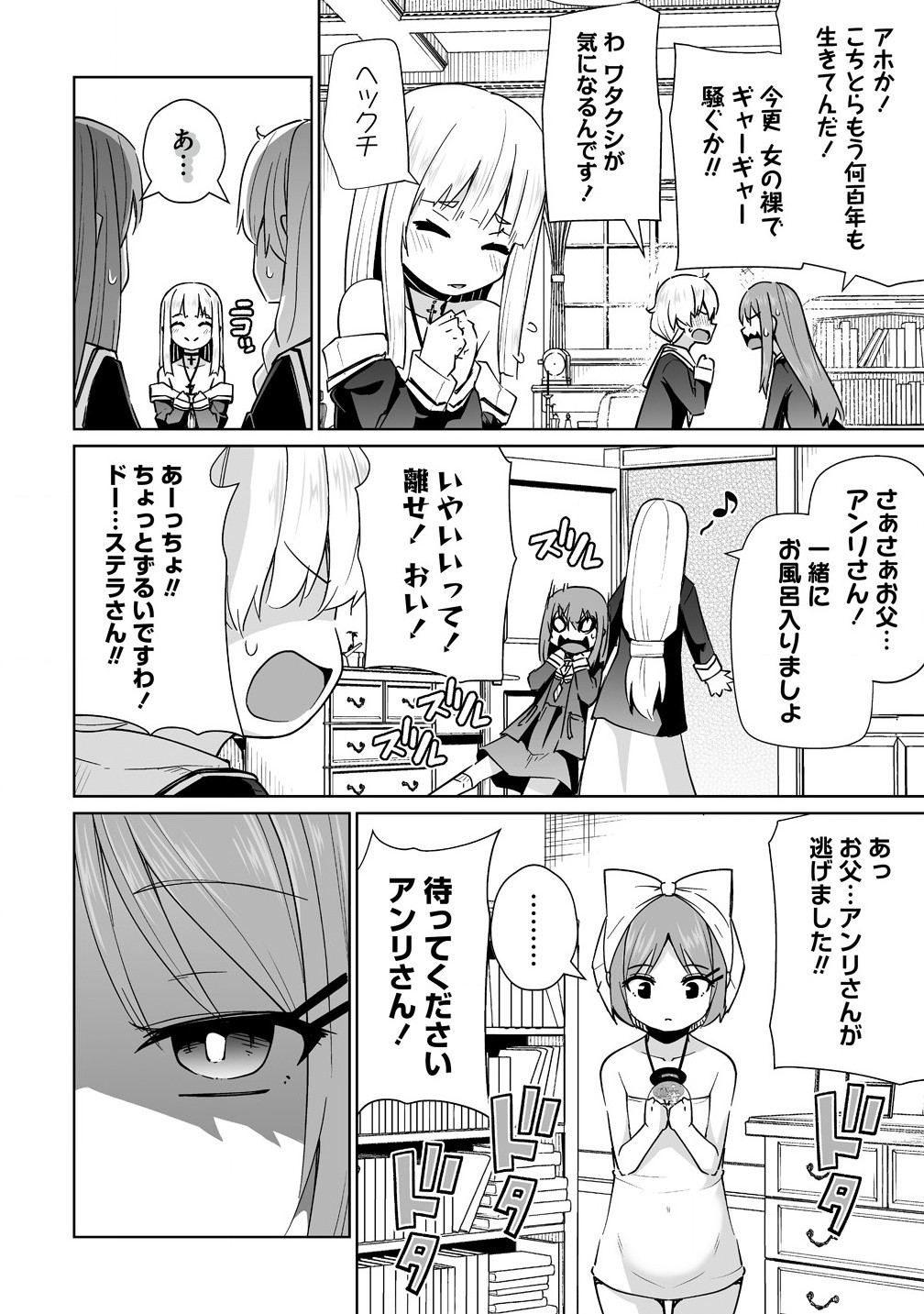 トモダチがほしかったので悪魔を復活させましたわ! 第7.2話 - Page 10