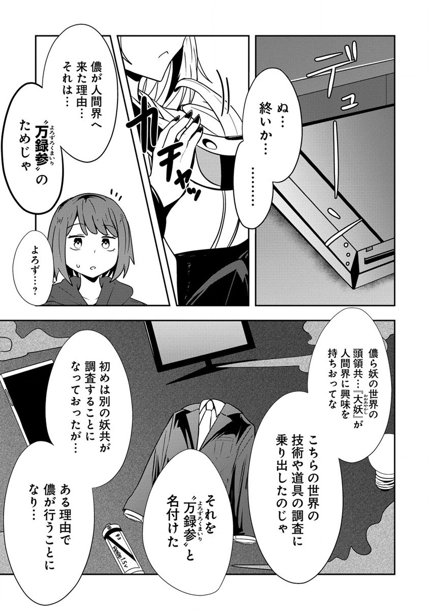 妖猫つづみさまのよろずめぐり 第1話 - Page 15