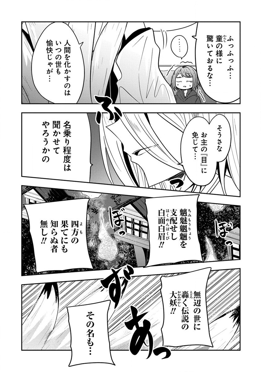 妖猫つづみさまのよろずめぐり 第1話 - Page 7