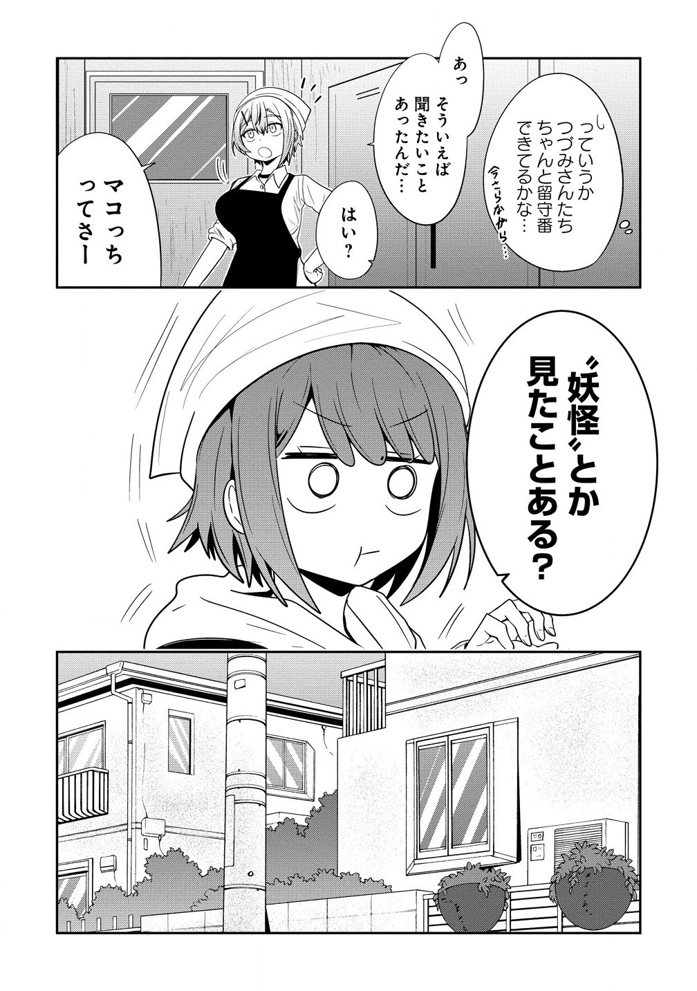 妖猫つづみさまのよろずめぐり 第10話 - Page 4