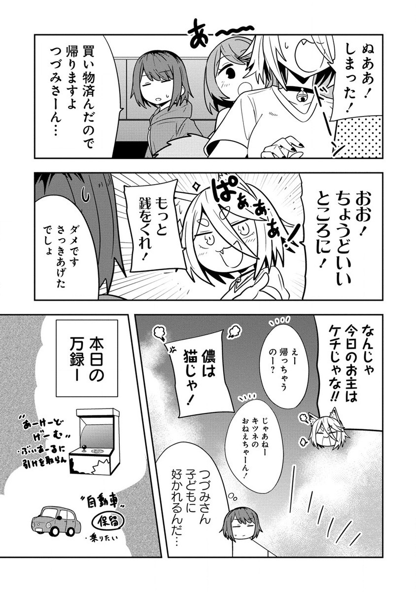 妖猫つづみさまのよろずめぐり 第4話 - Page 13