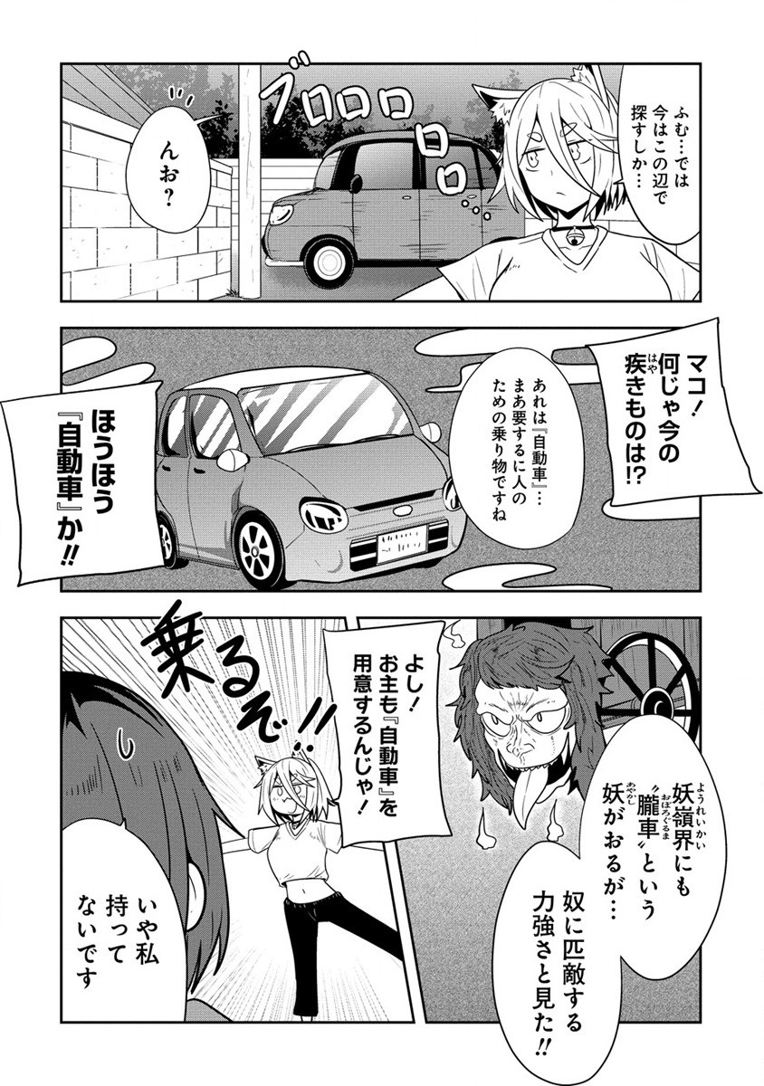 妖猫つづみさまのよろずめぐり 第4話 - Page 6