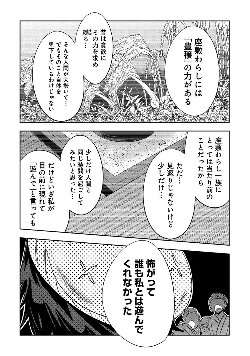 妖猫つづみさまのよろずめぐり 第6話 - Page 12