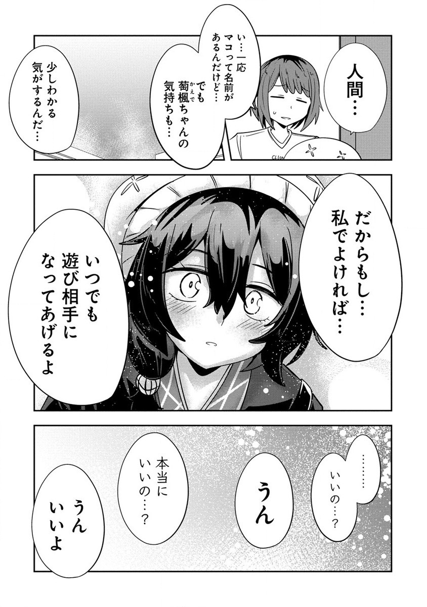 妖猫つづみさまのよろずめぐり 第6話 - Page 14