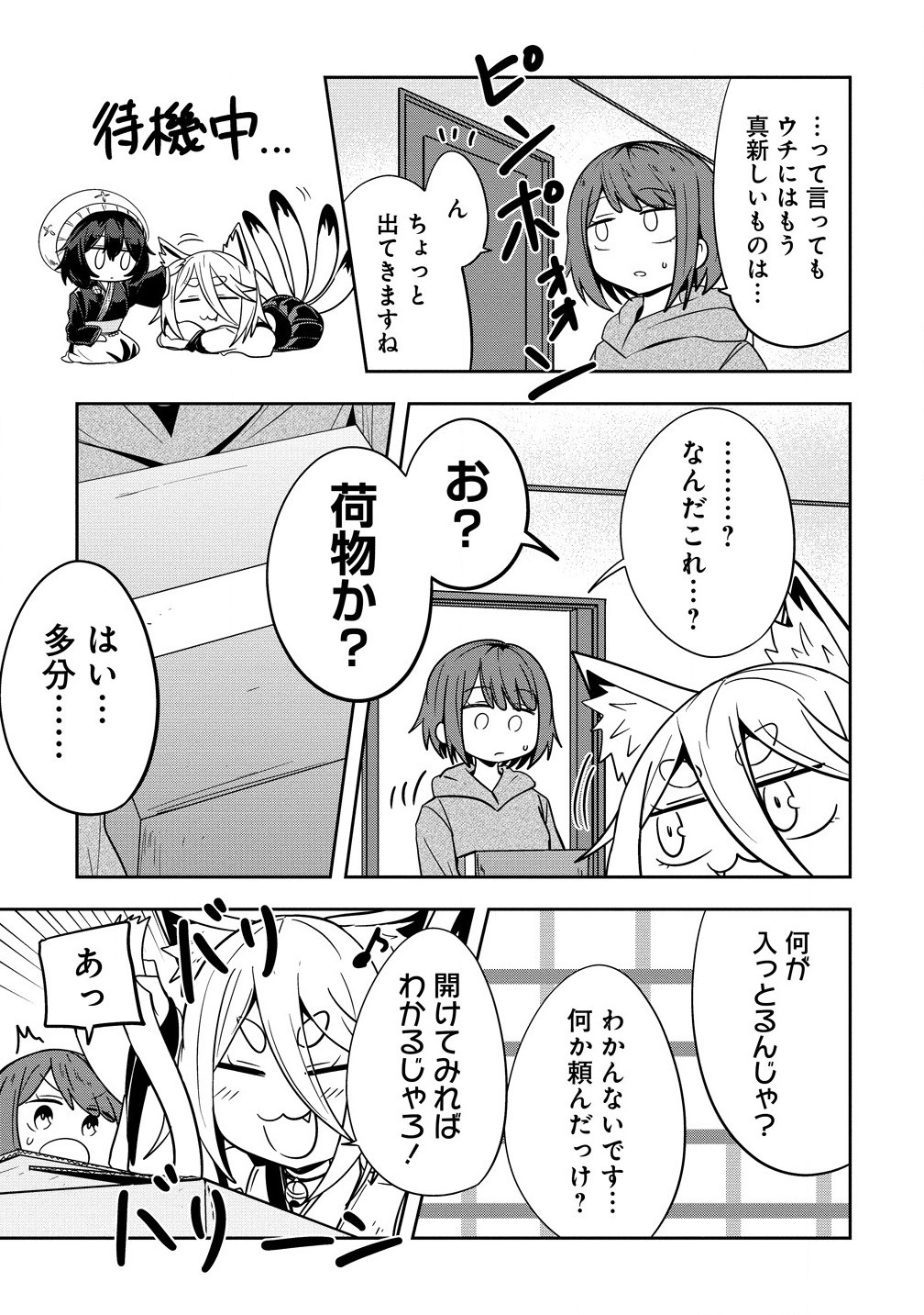 妖猫つづみさまのよろずめぐり 第7話 - Page 5