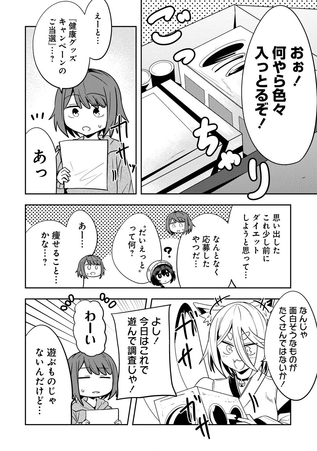 妖猫つづみさまのよろずめぐり 第7話 - Page 6