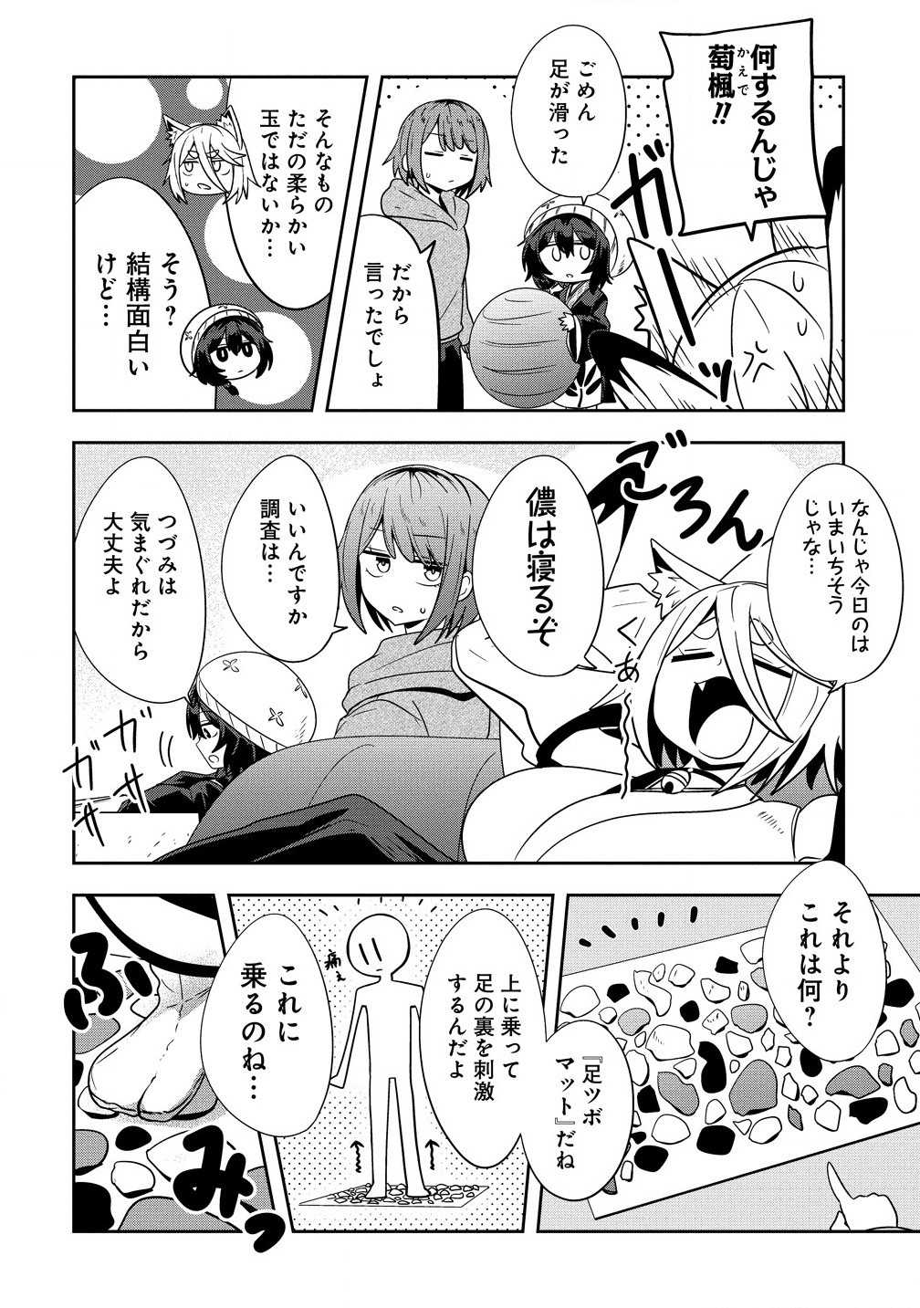 妖猫つづみさまのよろずめぐり 第7話 - Page 10