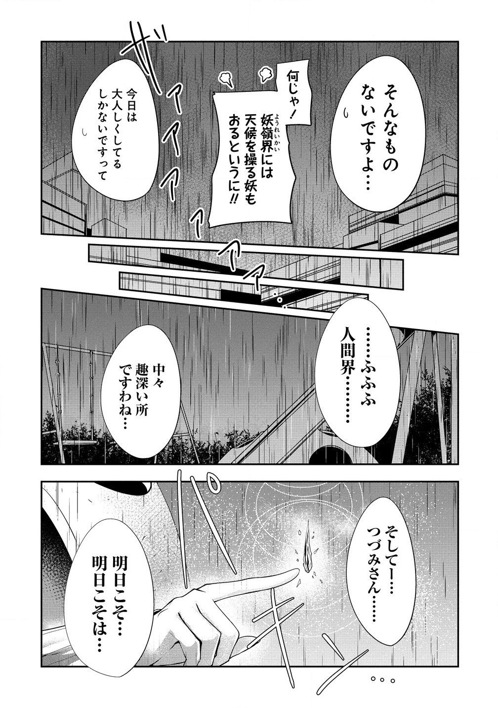 妖猫つづみさまのよろずめぐり 第8話 - Page 13