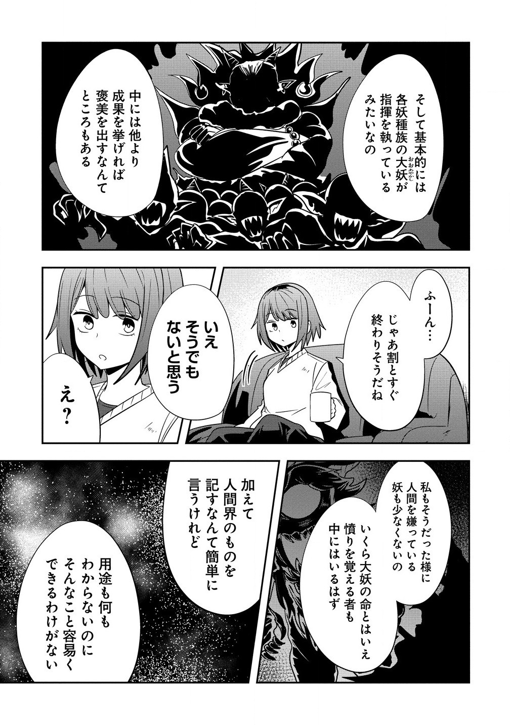 妖猫つづみさまのよろずめぐり 第8話 - Page 9