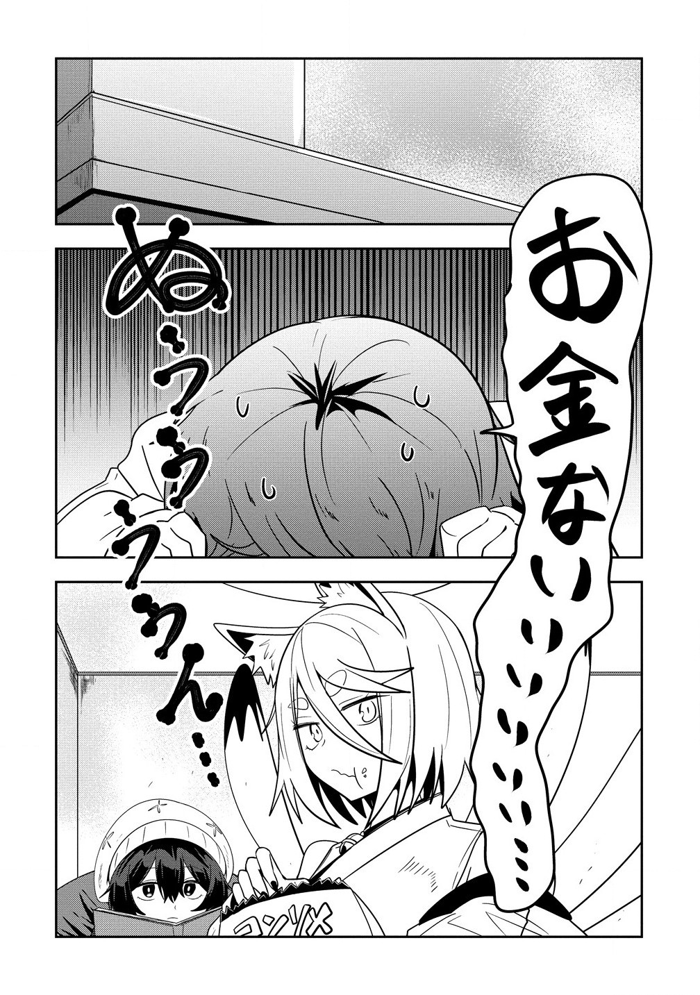 妖猫つづみさまのよろずめぐり 第9話 - Page 2