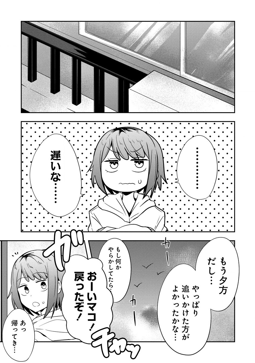 妖猫つづみさまのよろずめぐり 第9話 - Page 11