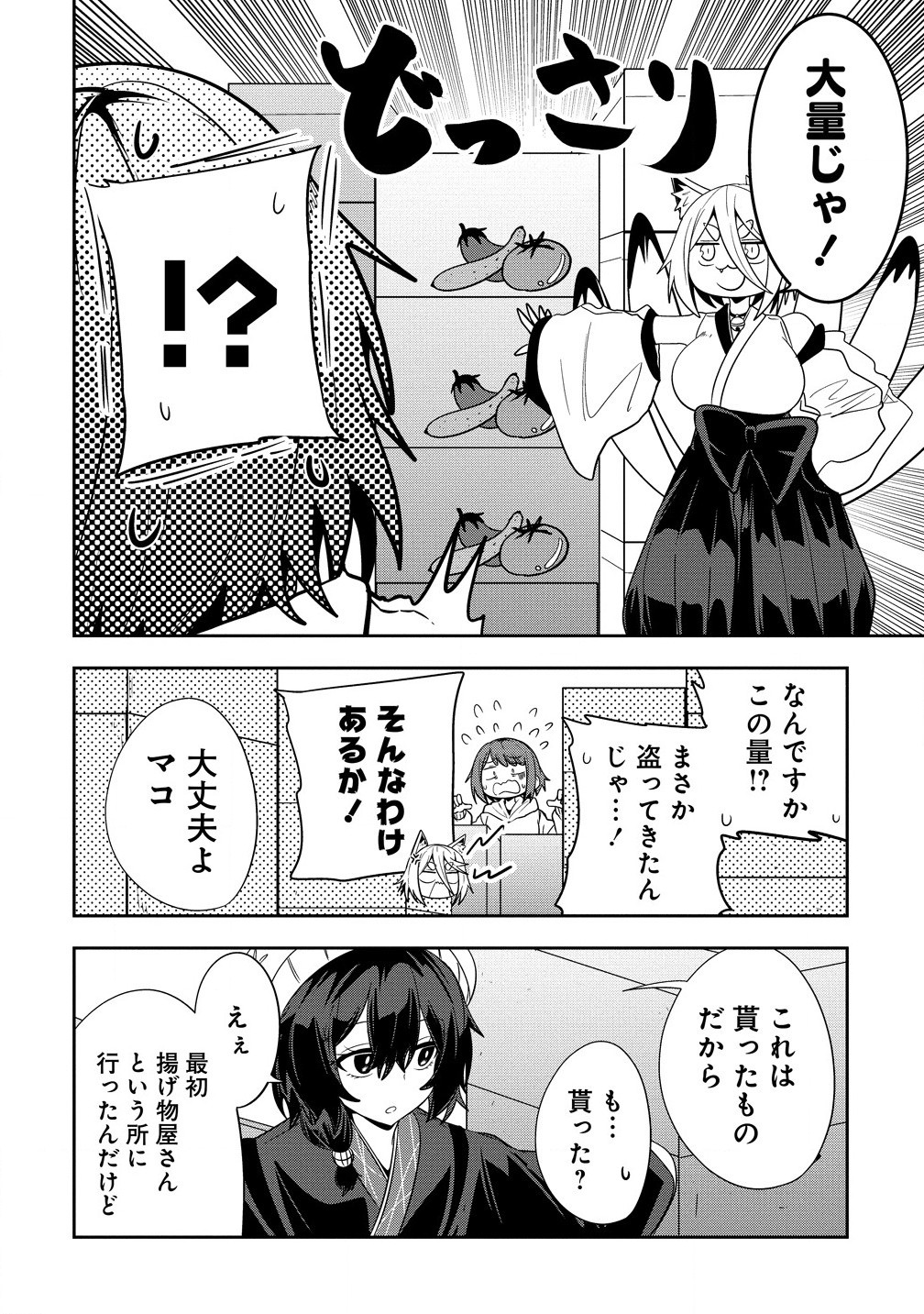 妖猫つづみさまのよろずめぐり 第9話 - Page 12