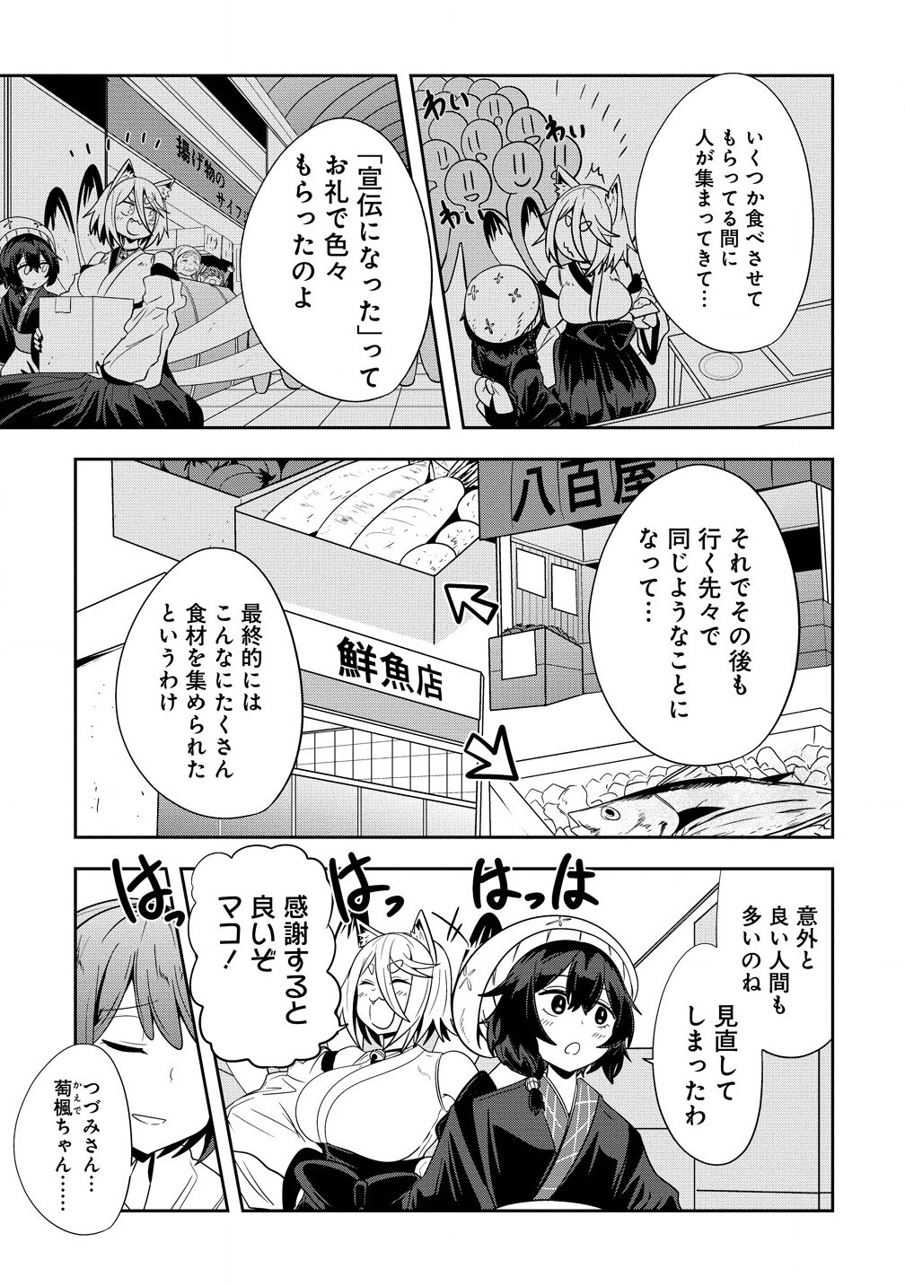 妖猫つづみさまのよろずめぐり 第9話 - Page 13