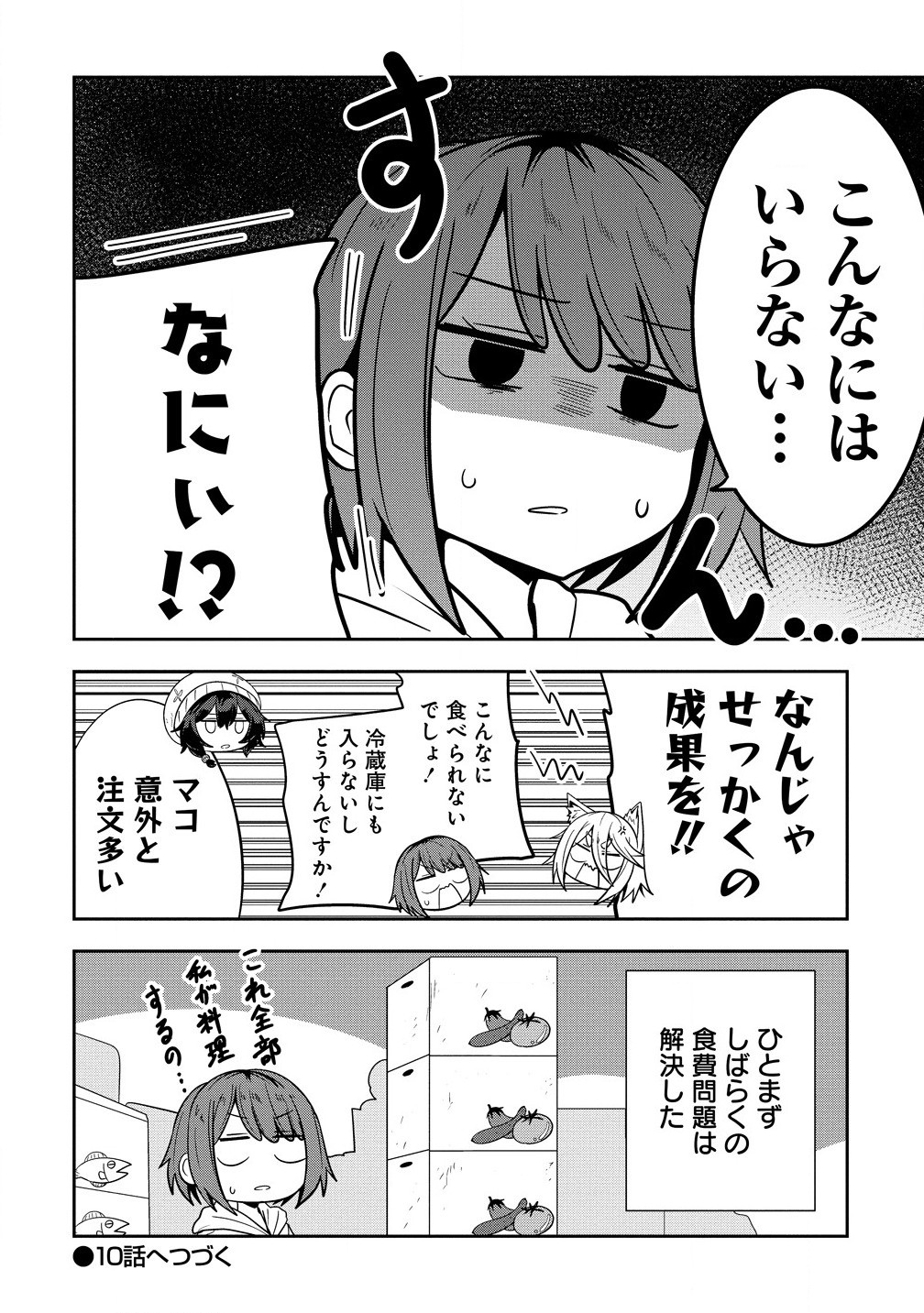 妖猫つづみさまのよろずめぐり 第9話 - Page 14