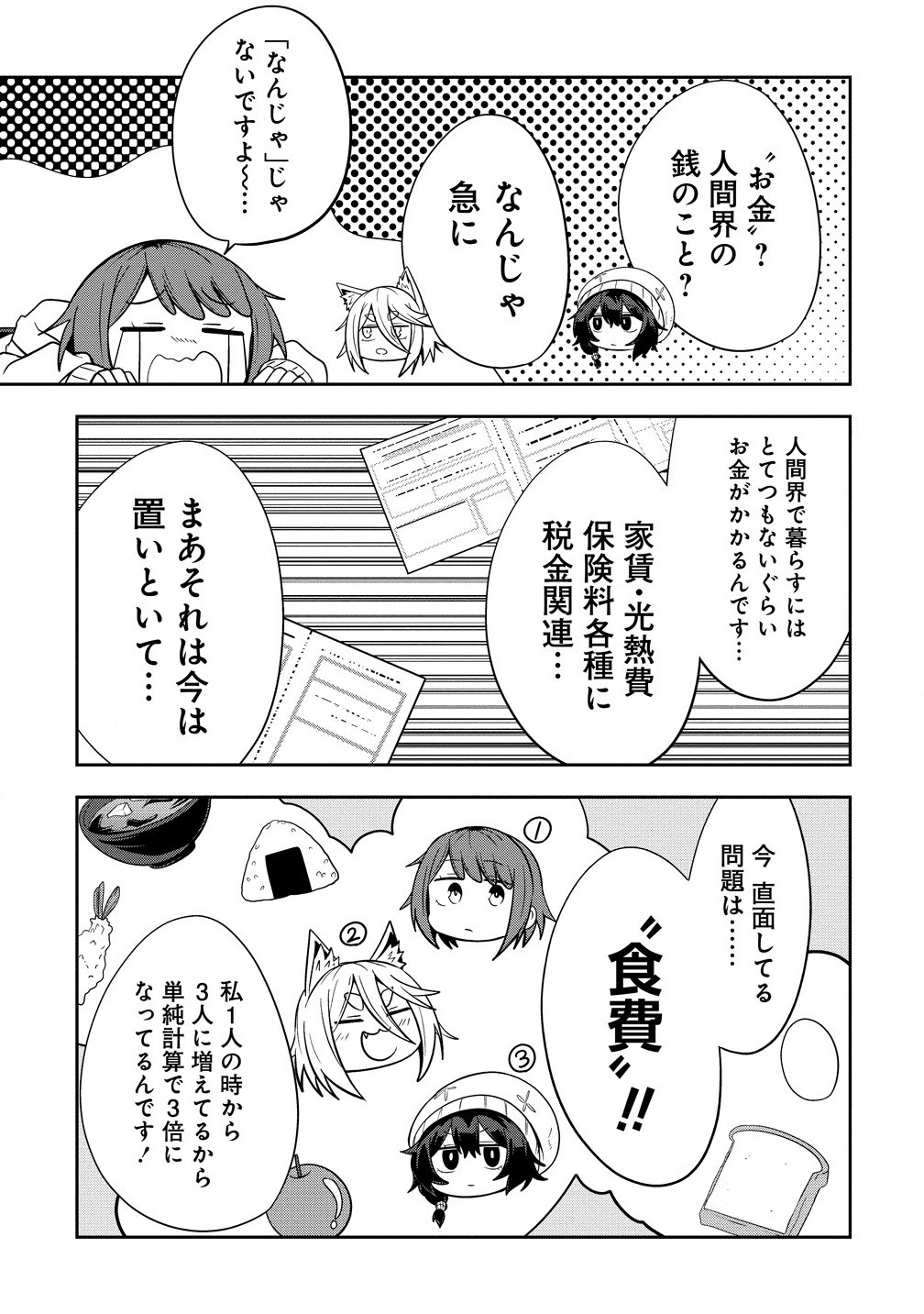 妖猫つづみさまのよろずめぐり 第9話 - Page 3