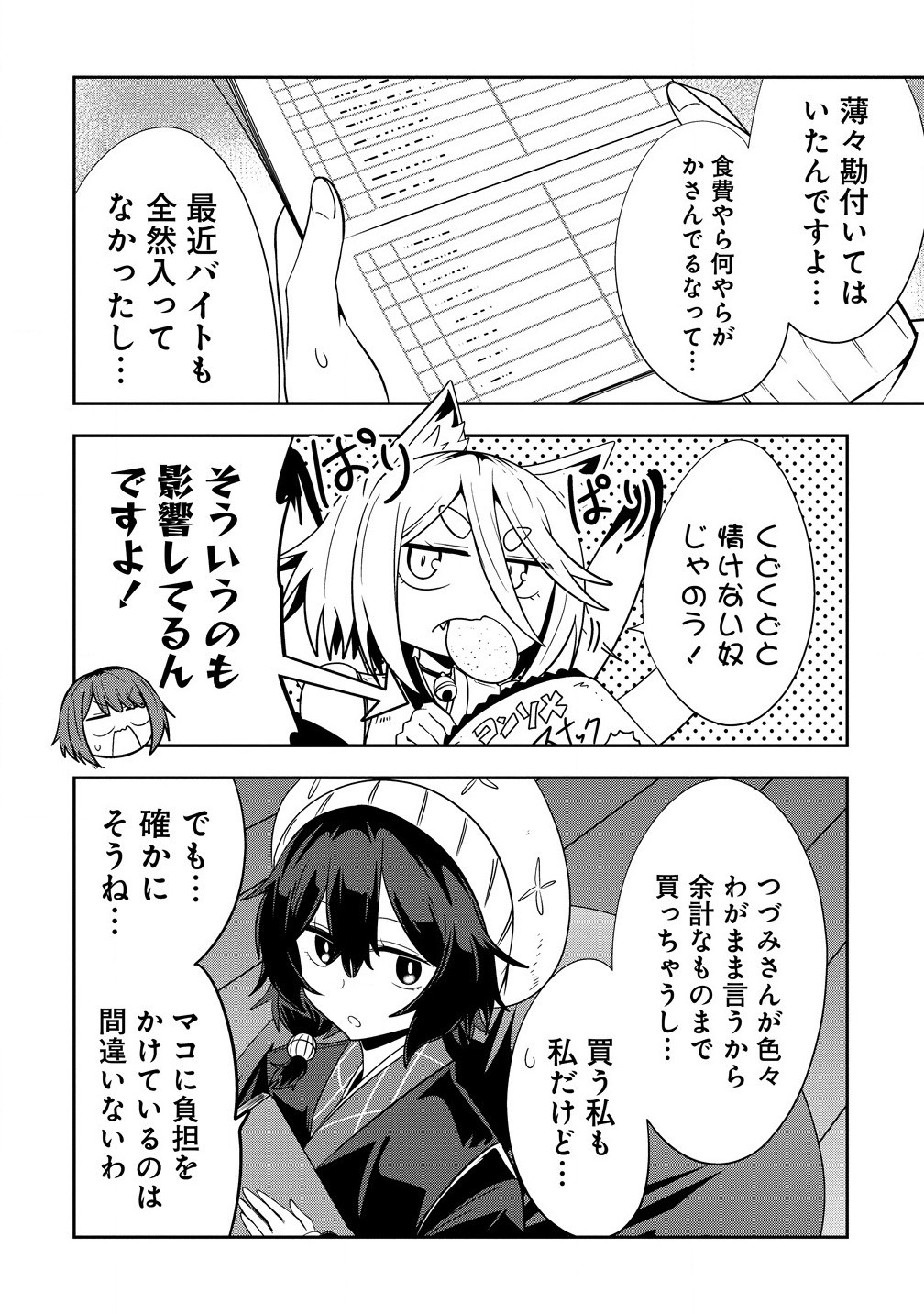 妖猫つづみさまのよろずめぐり 第9話 - Page 4