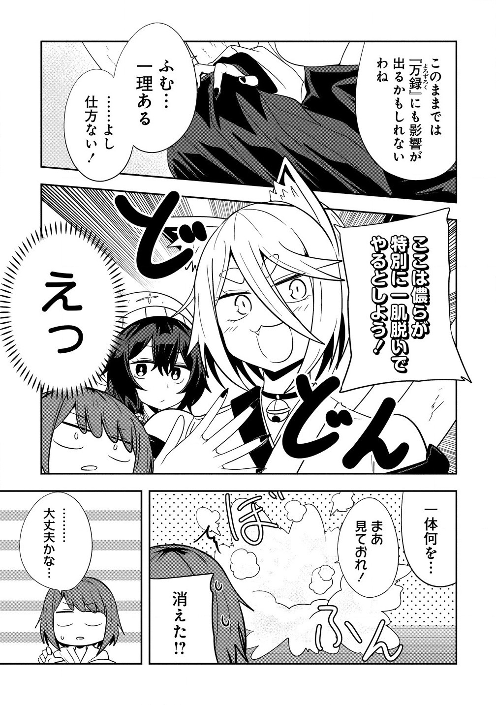 妖猫つづみさまのよろずめぐり 第9話 - Page 5