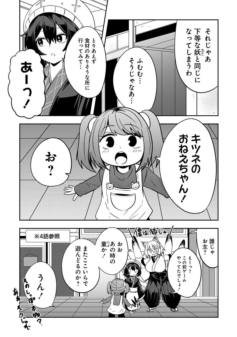 妖猫つづみさまのよろずめぐり 第9話 - Page 7