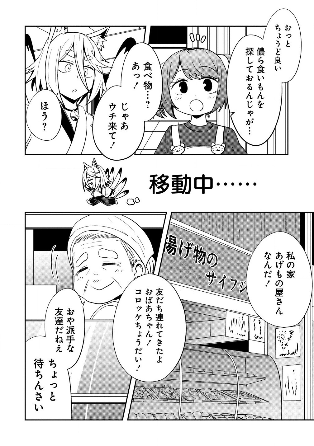 妖猫つづみさまのよろずめぐり 第9話 - Page 8