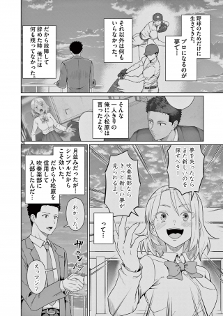 今日も吹部は！ 第1話 - Page 26