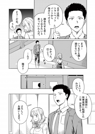 今日も吹部は！ 第1話 - Page 10