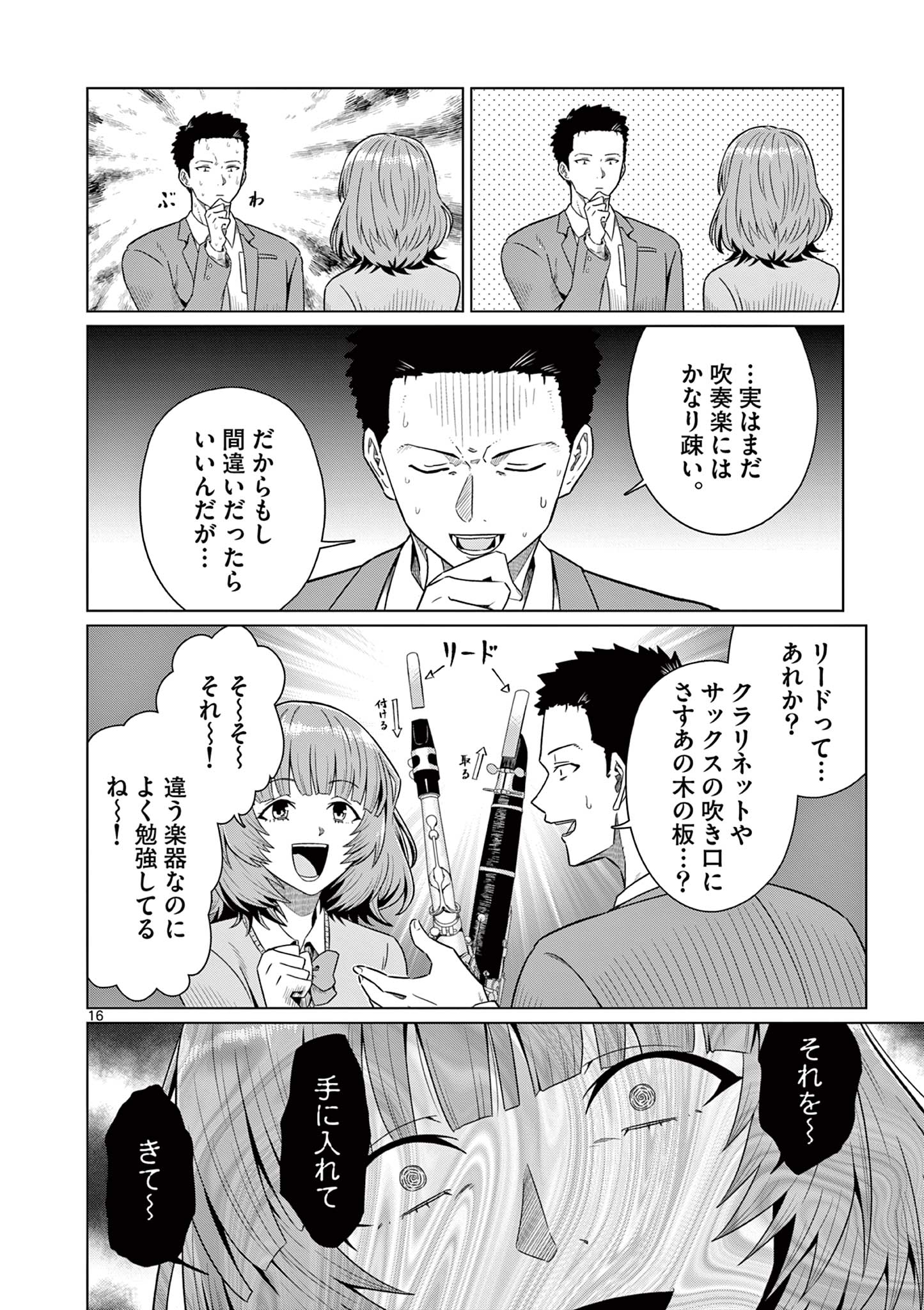 今日も吹部は！ 第3話 - Page 16